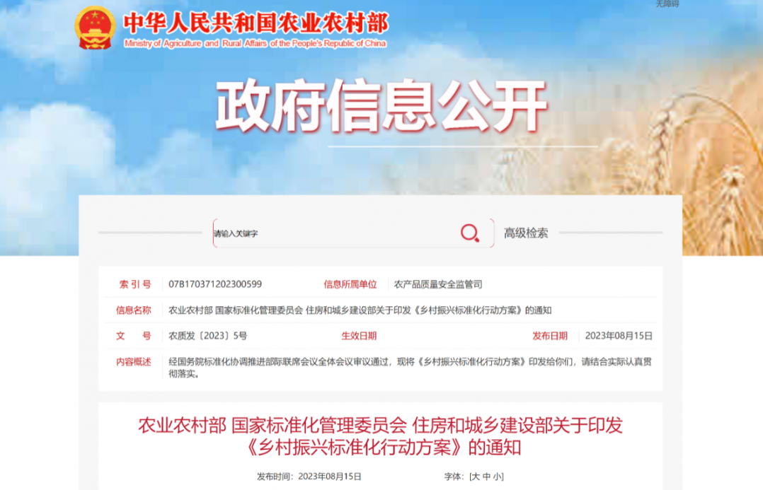 熱烈祝賀！國家提出“研制富硒等功能農(nóng)業(yè)標準