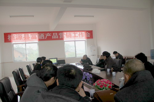 以銷促開(kāi)發(fā)，桃源縣召開(kāi)富硒產(chǎn)品營(yíng)銷工作會(huì)議